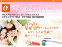 Tablet Screenshot of alpha-ortho.com